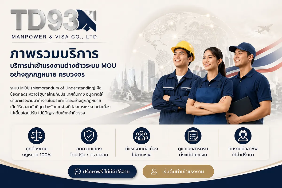 MOU နိုင်ငံခြားအလုပ်သမား ရှာဖွေခြင်း